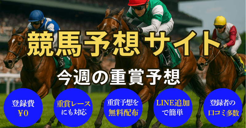 重賞競馬Ranking